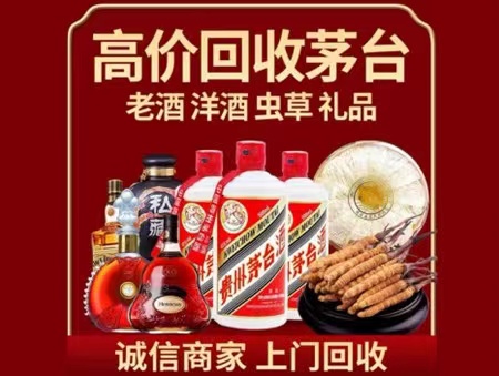 古县年份茅台酒回收